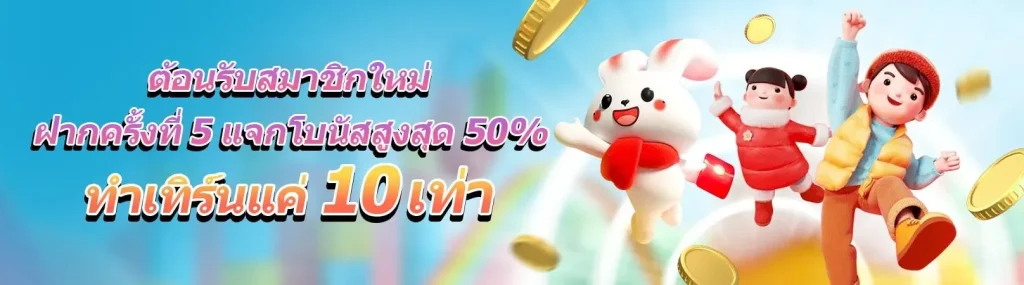 โบนัสฝากแรก พารวย168